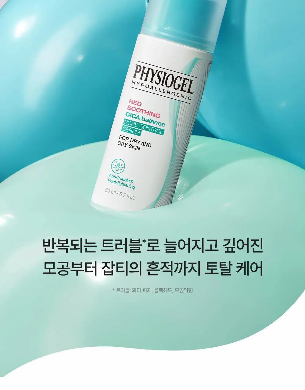 피지오겔 레드수딩 시카밸런스 포어컨트롤 세럼 50ml 상세페이지 3