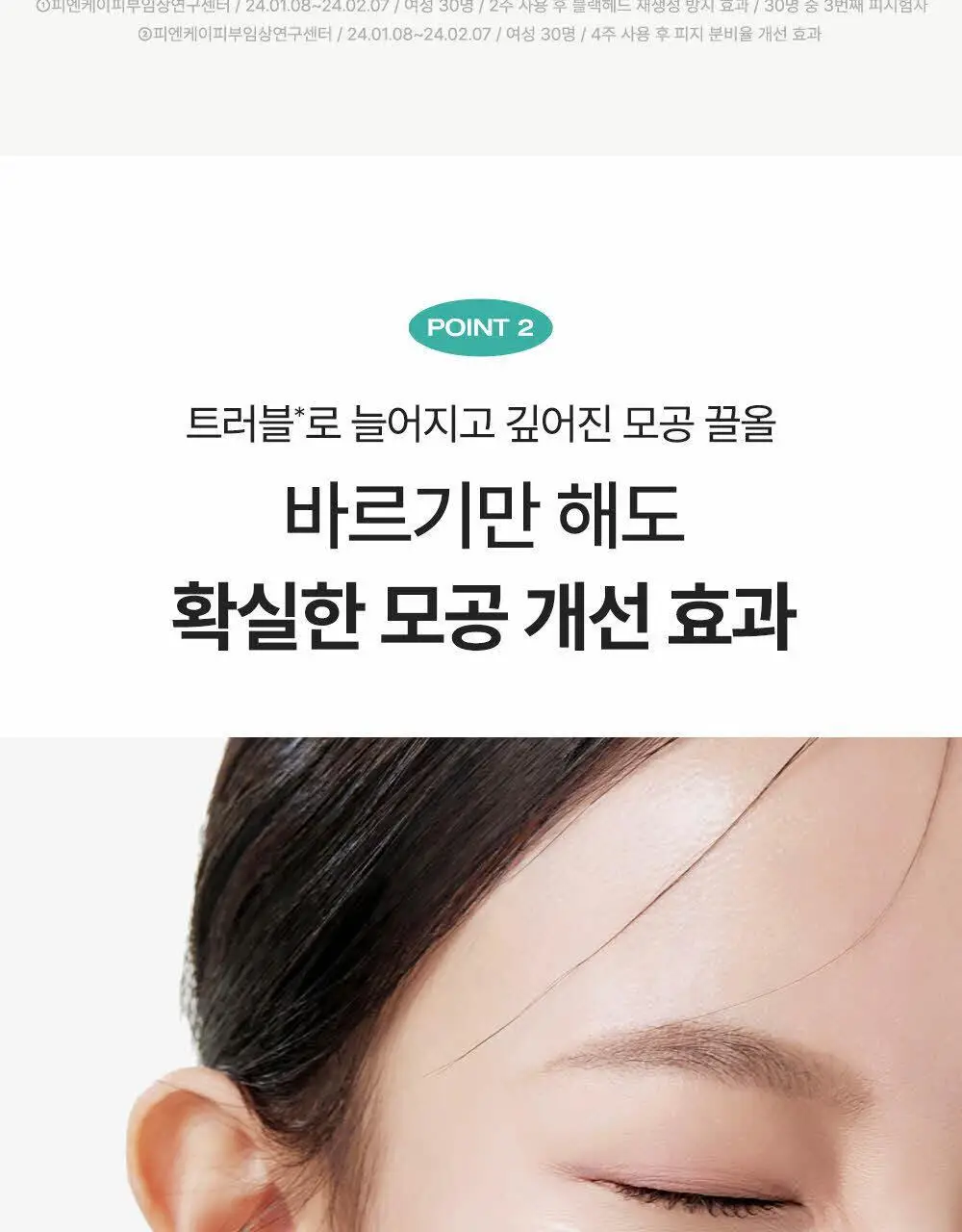 피지오겔 레드수딩 시카밸런스 포어컨트롤 세럼 50ml 상세페이지 11