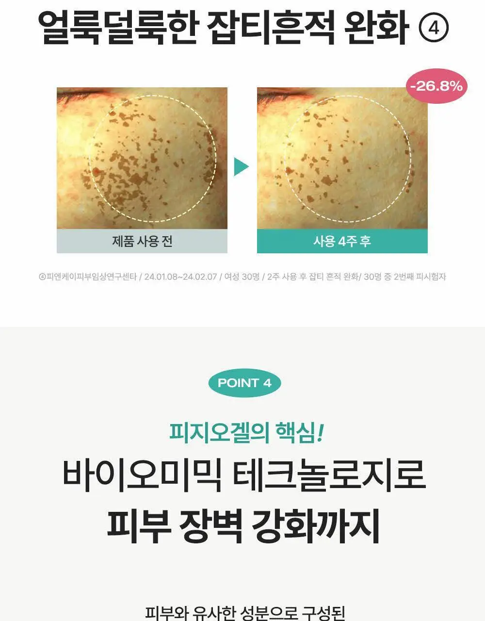 피지오겔 레드수딩 시카밸런스 포어컨트롤 세럼 50ml 상세페이지 13