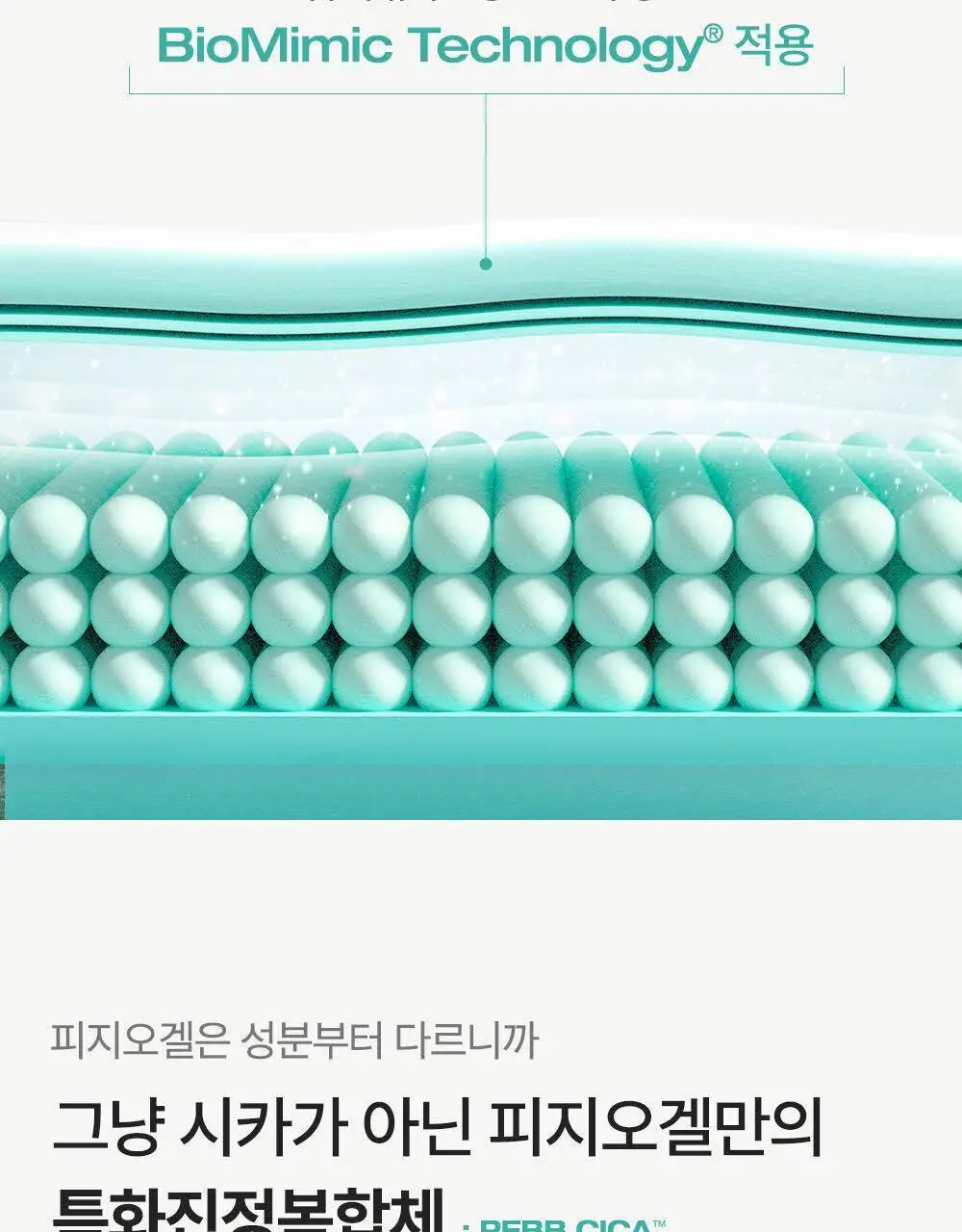 피지오겔 레드수딩 시카밸런스 포어컨트롤 세럼 50ml 상세페이지 14