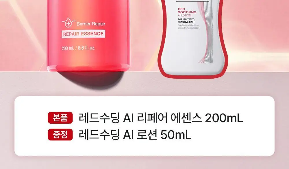 피지오겔 레드수딩 AI 리페어 에센스 200ml 기획(+로션 50ml) 상세페이지 2