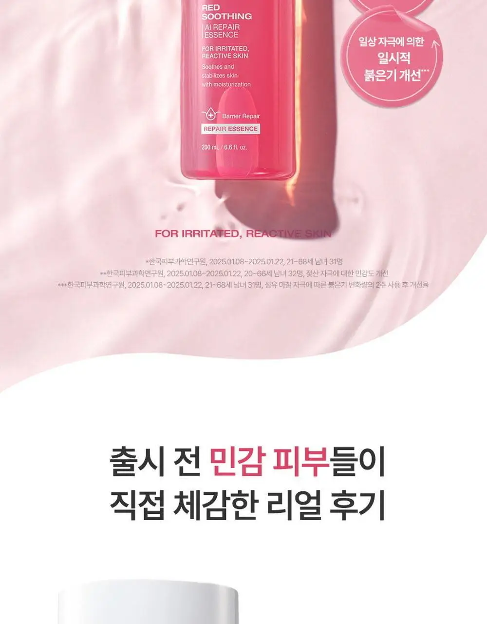피지오겔 레드수딩 AI 리페어 에센스 200ml 기획(+로션 50ml) 상세페이지 4