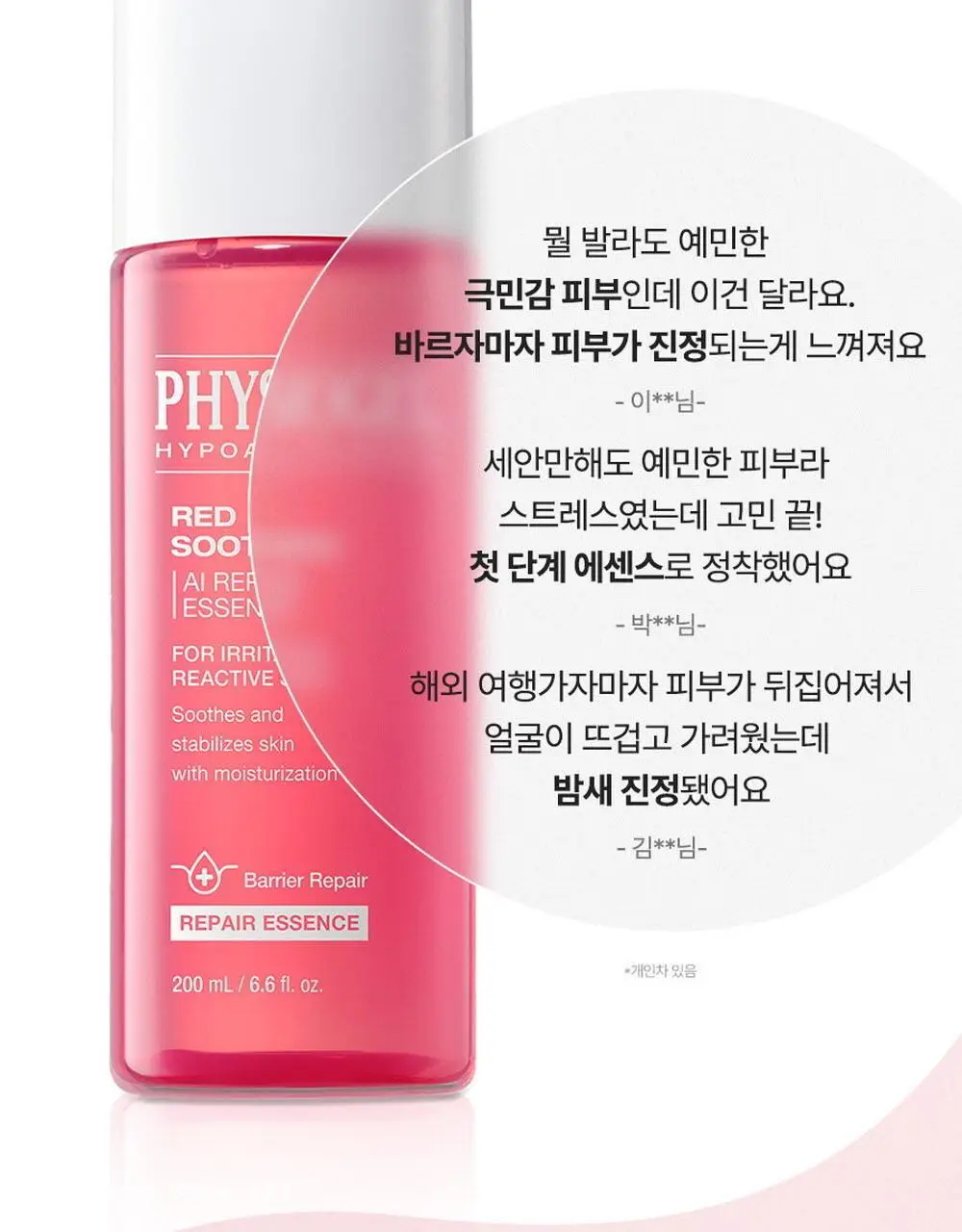 피지오겔 레드수딩 AI 리페어 에센스 200ml 기획(+로션 50ml) 상세페이지 5