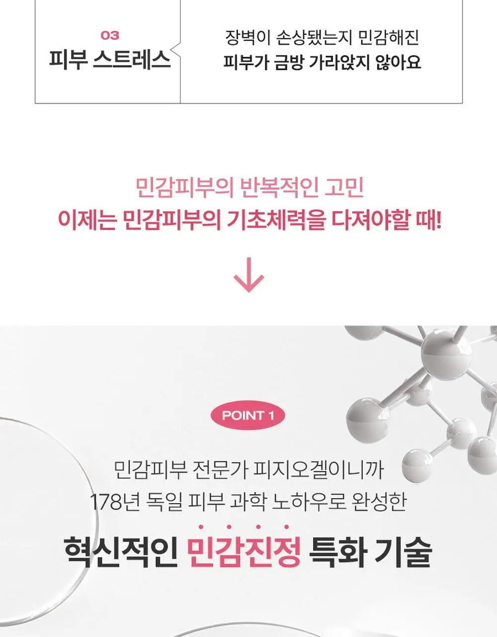 피지오겔 레드수딩 AI 리페어 에센스 200ml 기획(+로션 50ml) 상세페이지 8