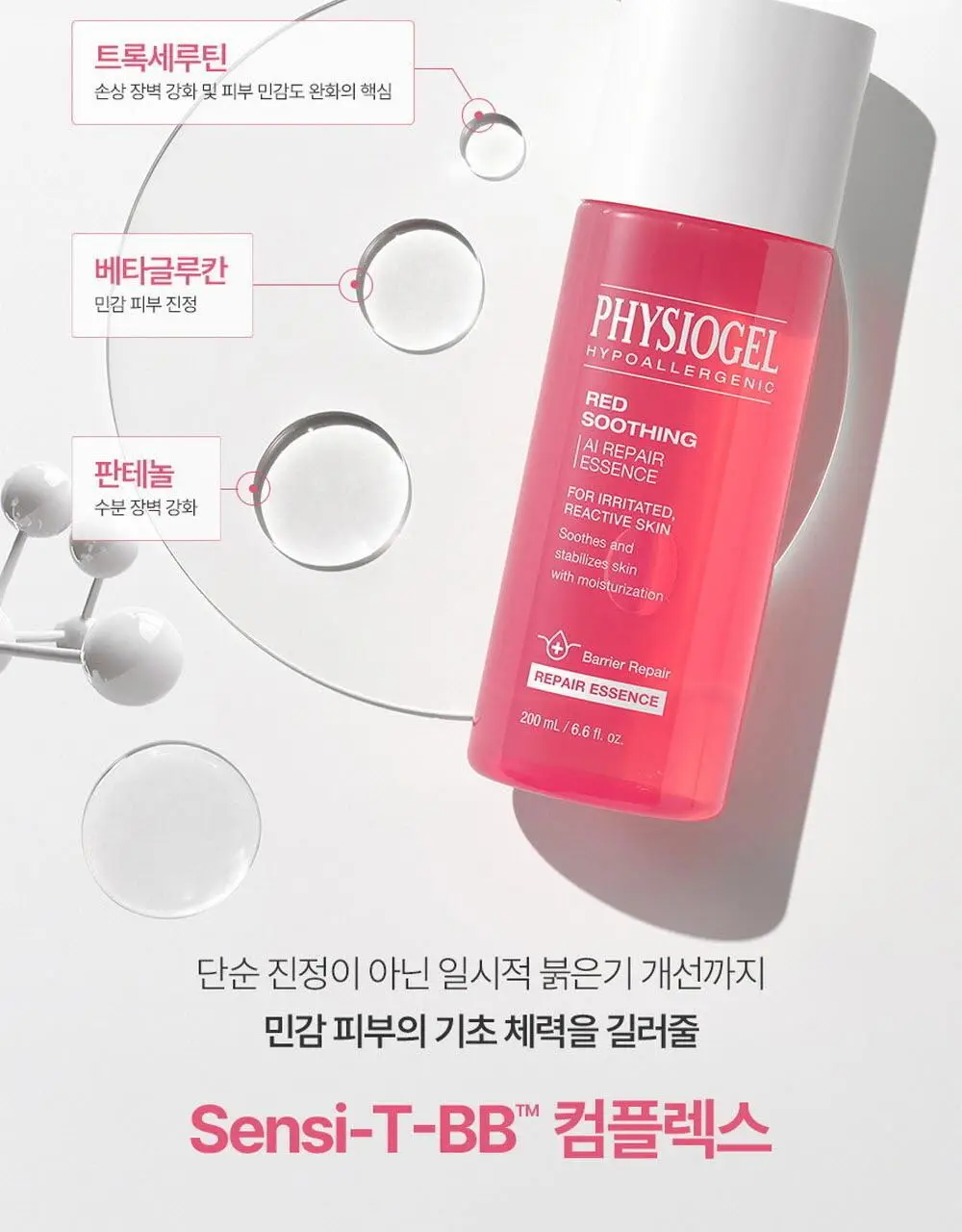 피지오겔 레드수딩 AI 리페어 에센스 200ml 기획(+로션 50ml) 상세페이지 9