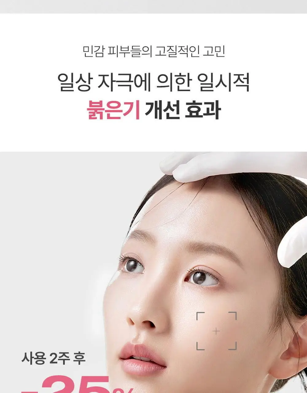 피지오겔 레드수딩 AI 리페어 에센스 200ml 기획(+로션 50ml) 상세페이지 10
