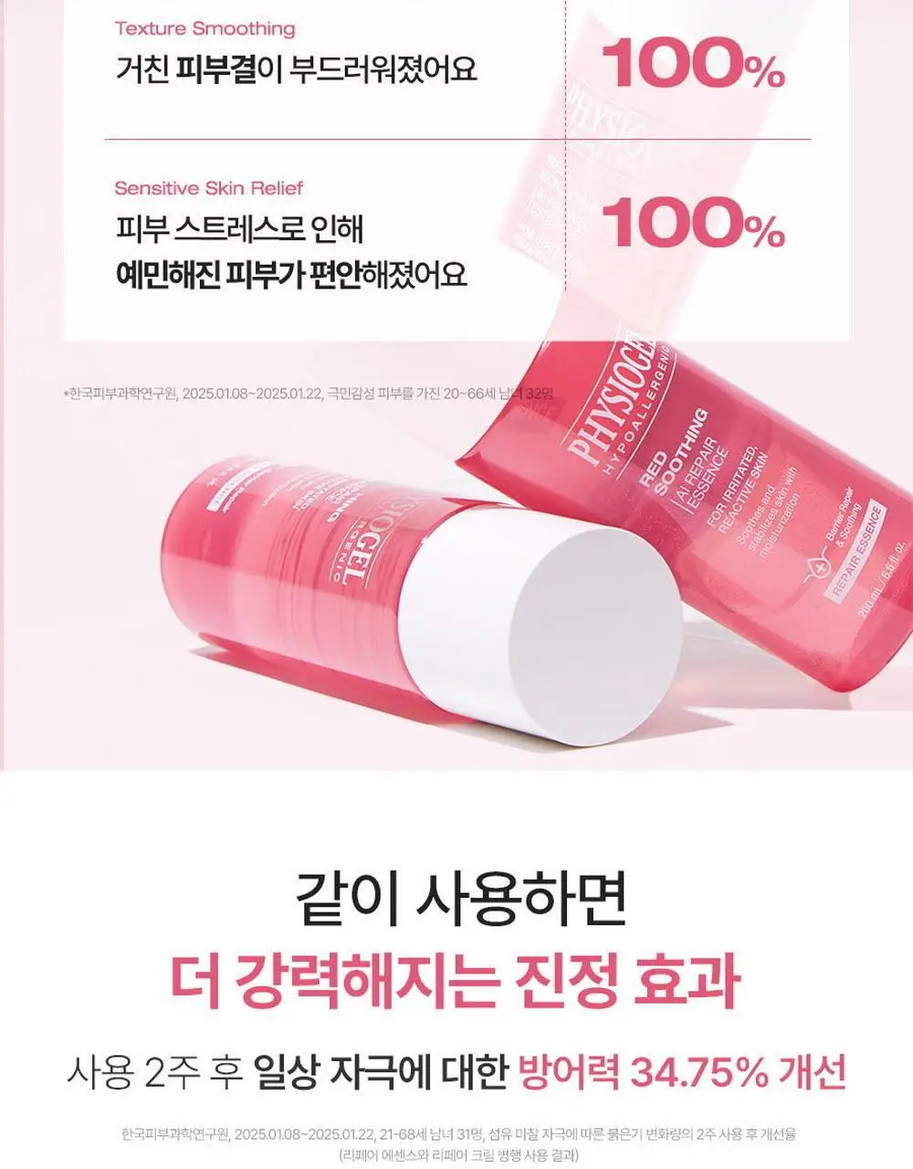 피지오겔 레드수딩 AI 리페어 에센스 200ml 기획(+로션 50ml) 상세페이지 17