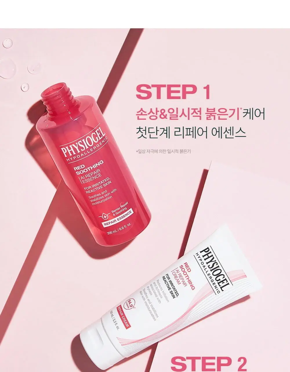 피지오겔 레드수딩 AI 리페어 에센스 200ml 기획(+로션 50ml) 상세페이지 18