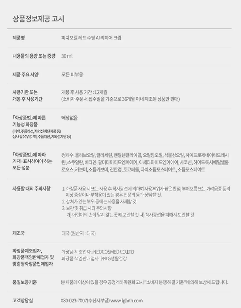 피지오겔 레드수딩 AI 리페어 에센스 200ml 기획(+로션 50ml) 상세페이지 21