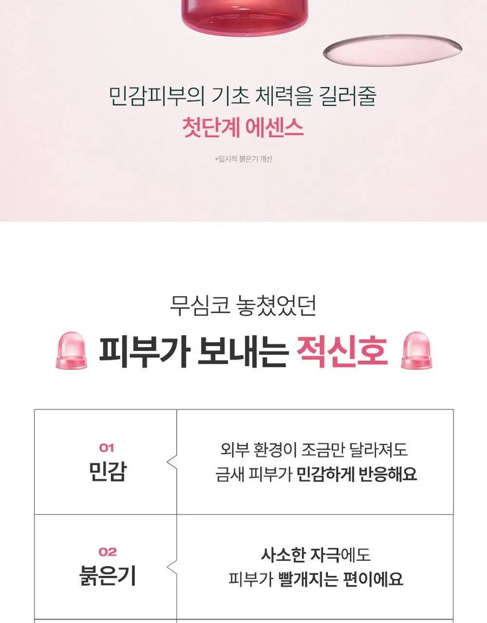 피지오겔 레드수딩 AI 리페어 에센스 200ml 상세페이지 5