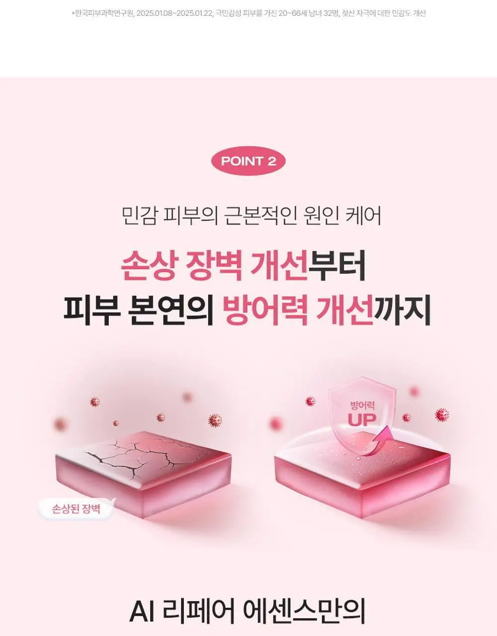 피지오겔 레드수딩 AI 리페어 에센스 200ml 상세페이지 10