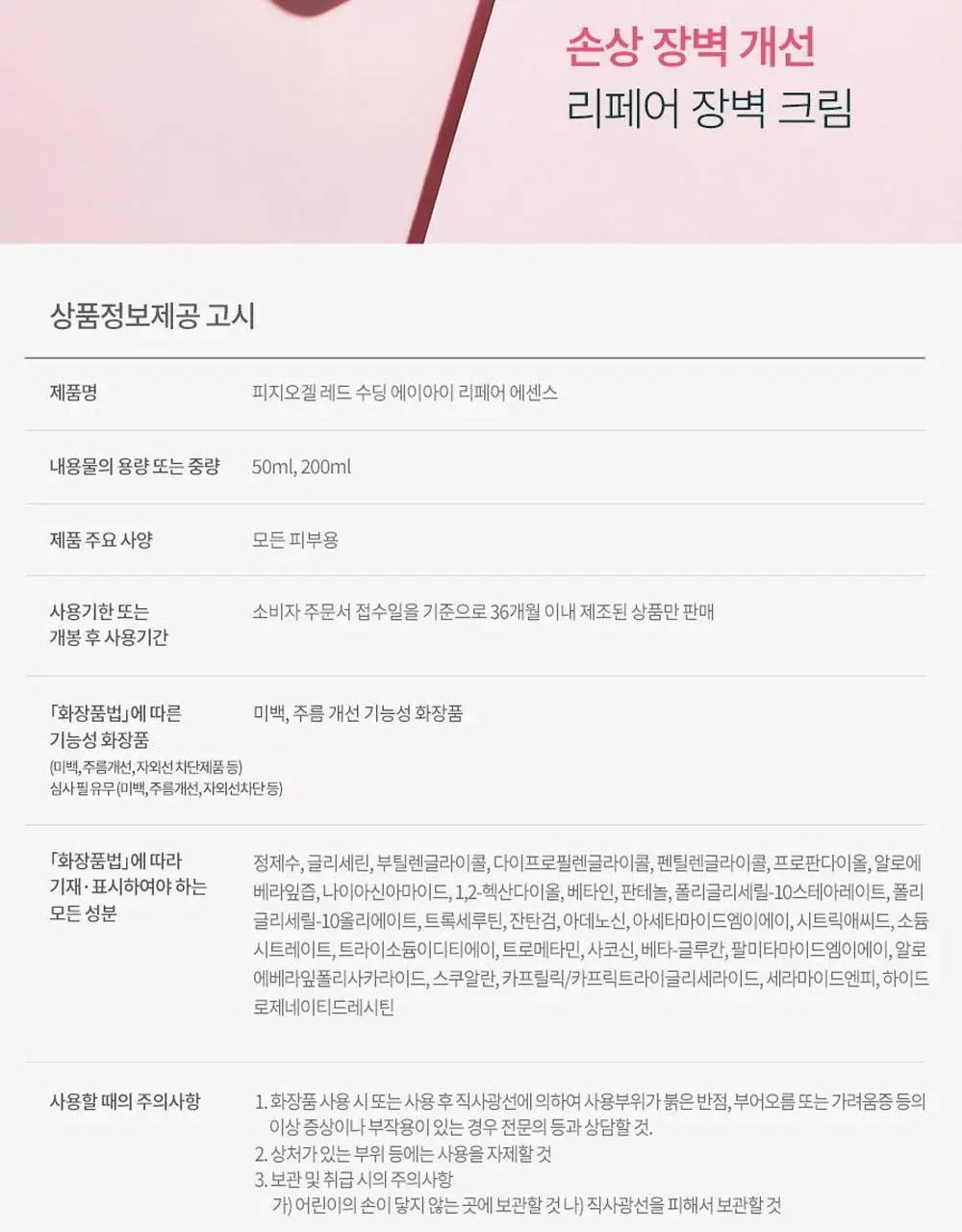 피지오겔 레드수딩 AI 리페어 에센스 200ml 상세페이지 17