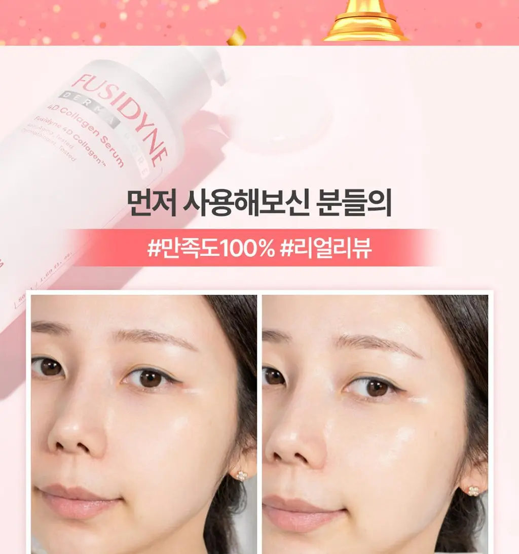 후시다인 더마 포어 4D 콜라겐 세럼 50ml 상세페이지 3