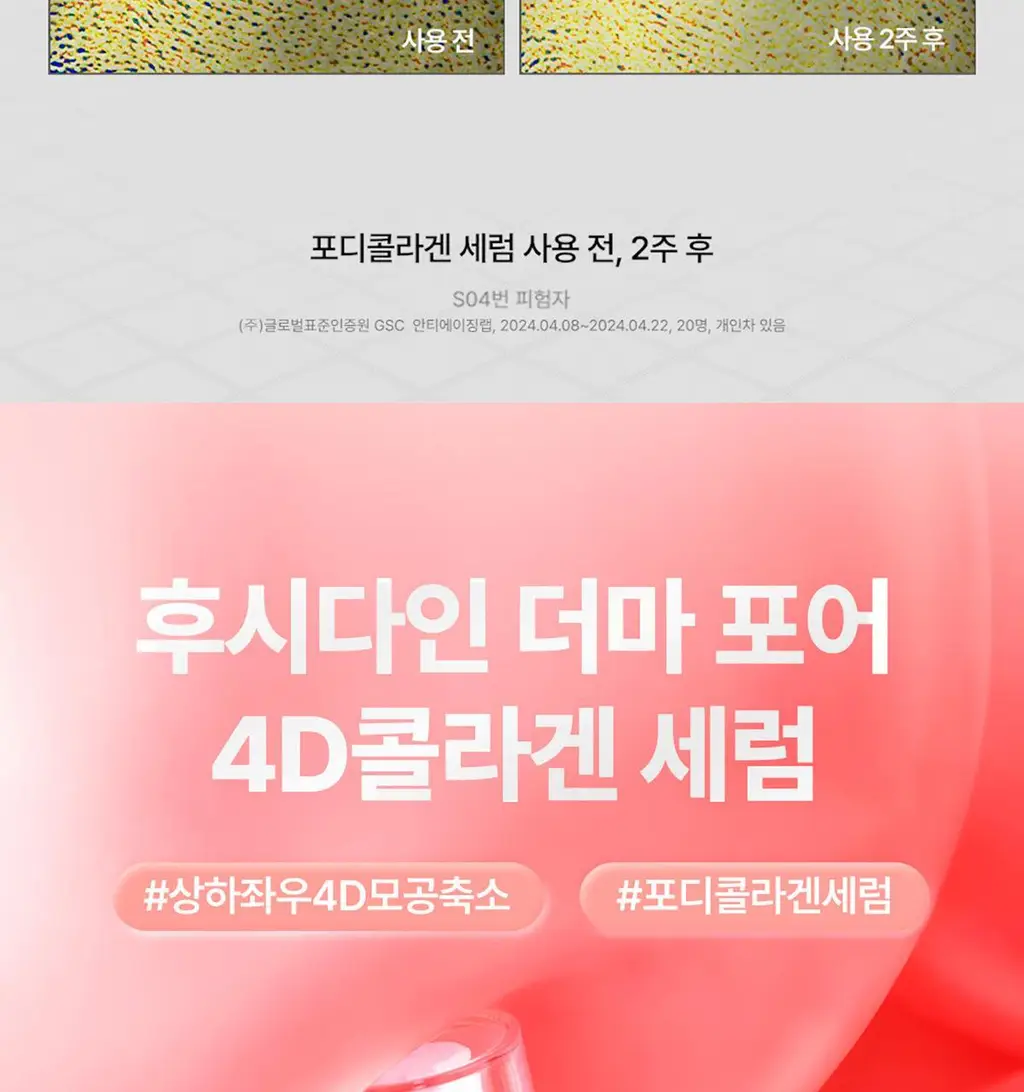 후시다인 더마 포어 4D 콜라겐 세럼 50ml 상세페이지 6