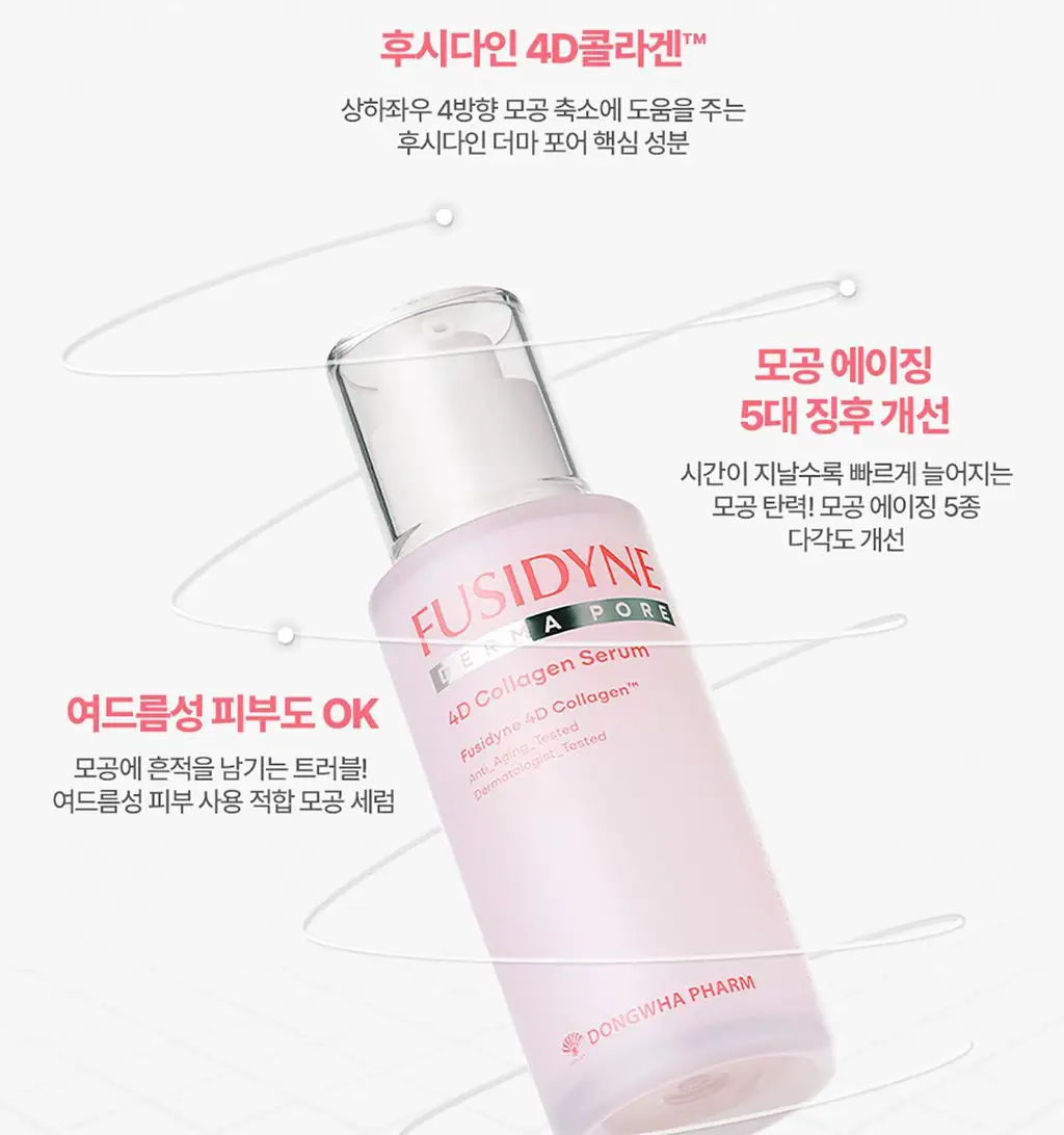 후시다인 더마 포어 4D 콜라겐 세럼 50ml 상세페이지 9