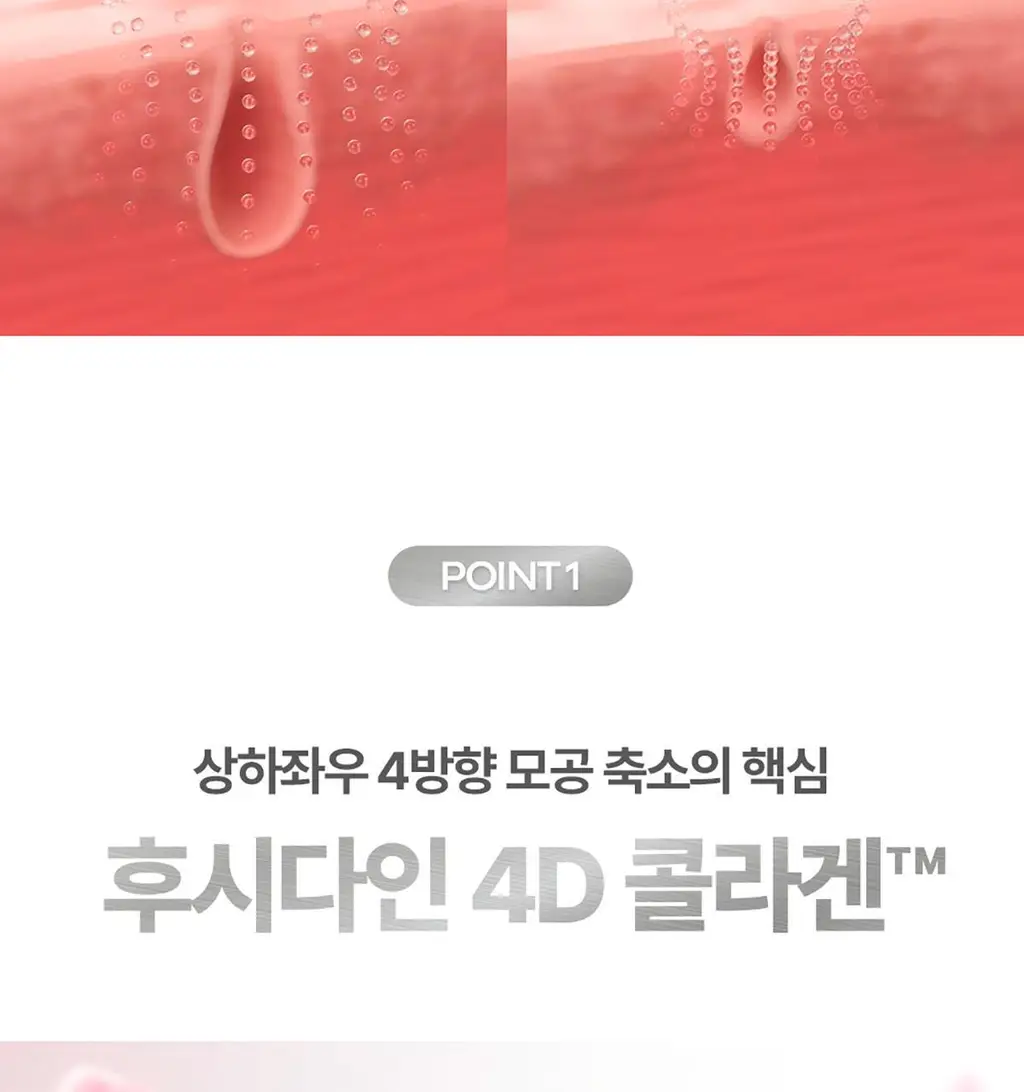 후시다인 더마 포어 4D 콜라겐 세럼 50ml 상세페이지 17