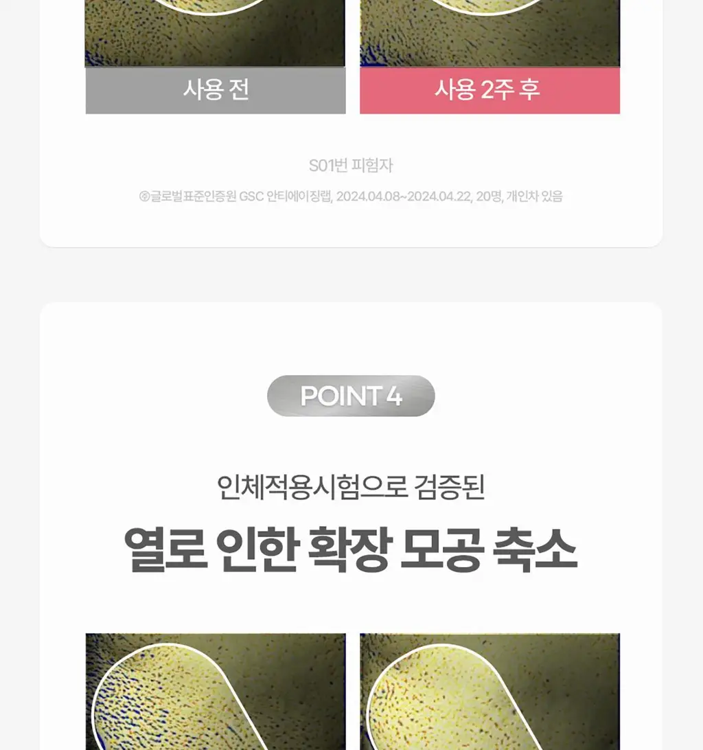 후시다인 더마 포어 4D 콜라겐 세럼 50ml 상세페이지 22