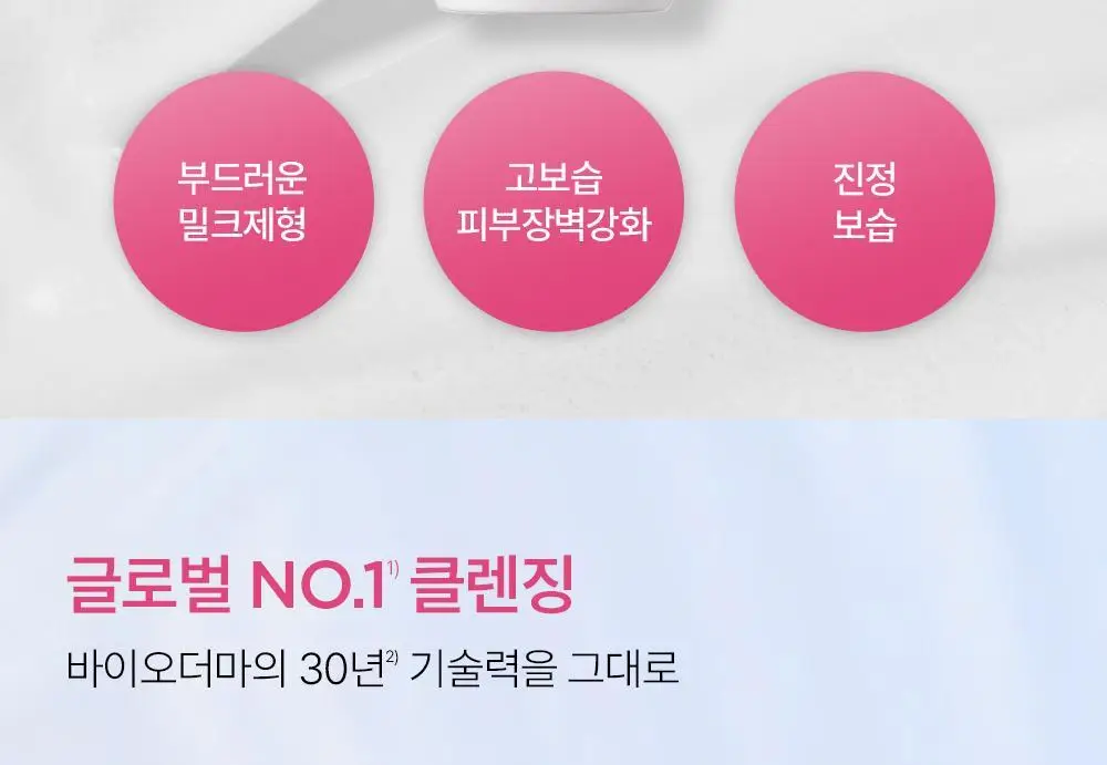 바이오더마 센시비오 레 데마끼앙 (민감 피부용 클렌징 밀크) 상세페이지 4