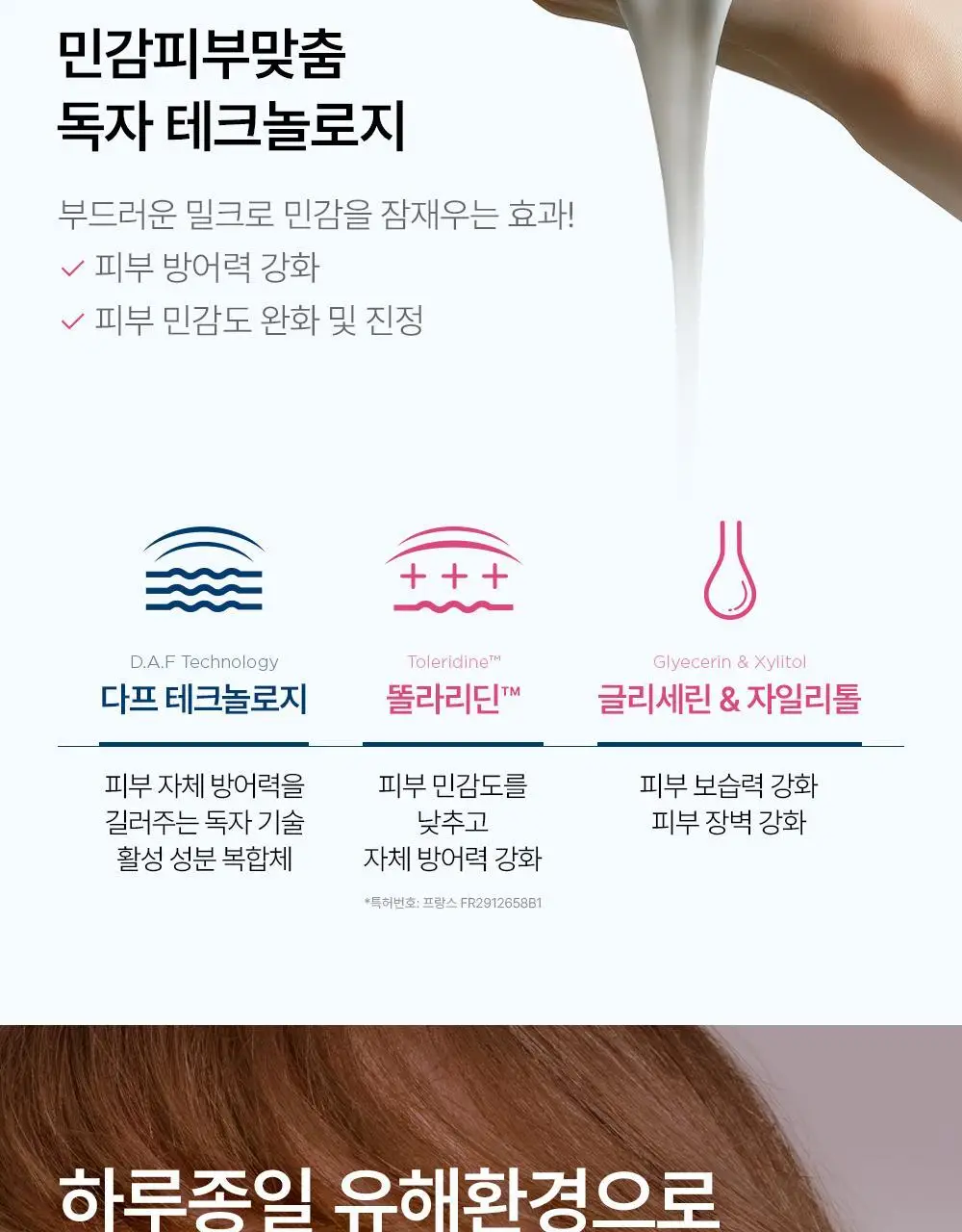 바이오더마 센시비오 레 데마끼앙 (민감 피부용 클렌징 밀크) 상세페이지 7
