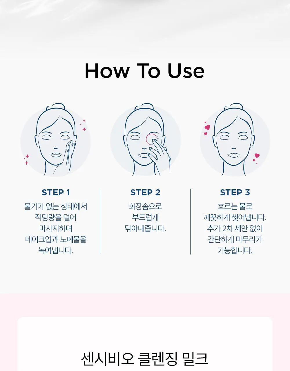 바이오더마 센시비오 레 데마끼앙 (민감 피부용 클렌징 밀크) 상세페이지 10