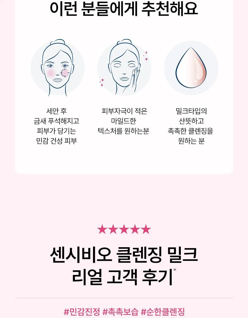 바이오더마 센시비오 레 데마끼앙 (민감 피부용 클렌징 밀크) 상세페이지 11