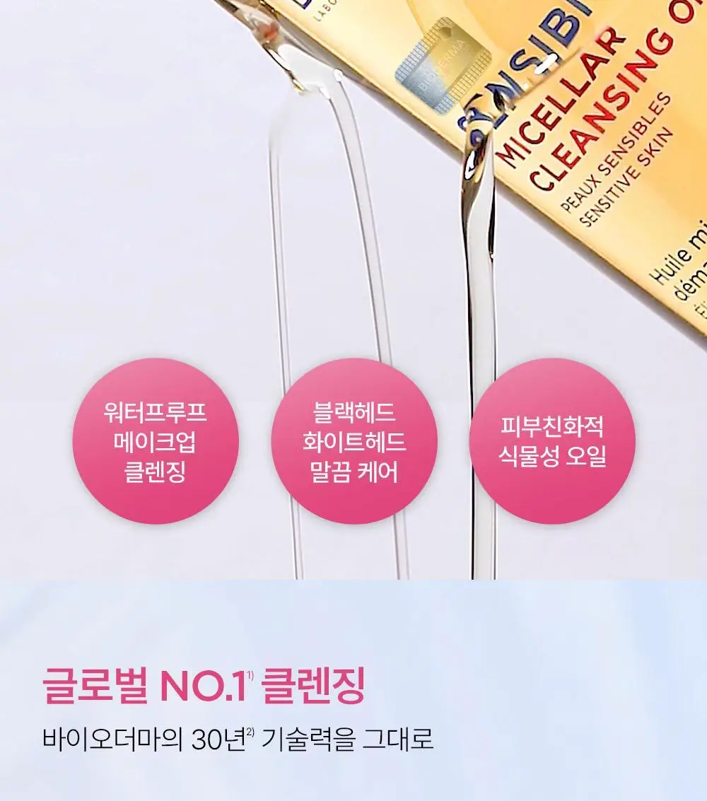 바이오더마 센시비오 미셀라 클렌징 오일 150ml 상세페이지 4
