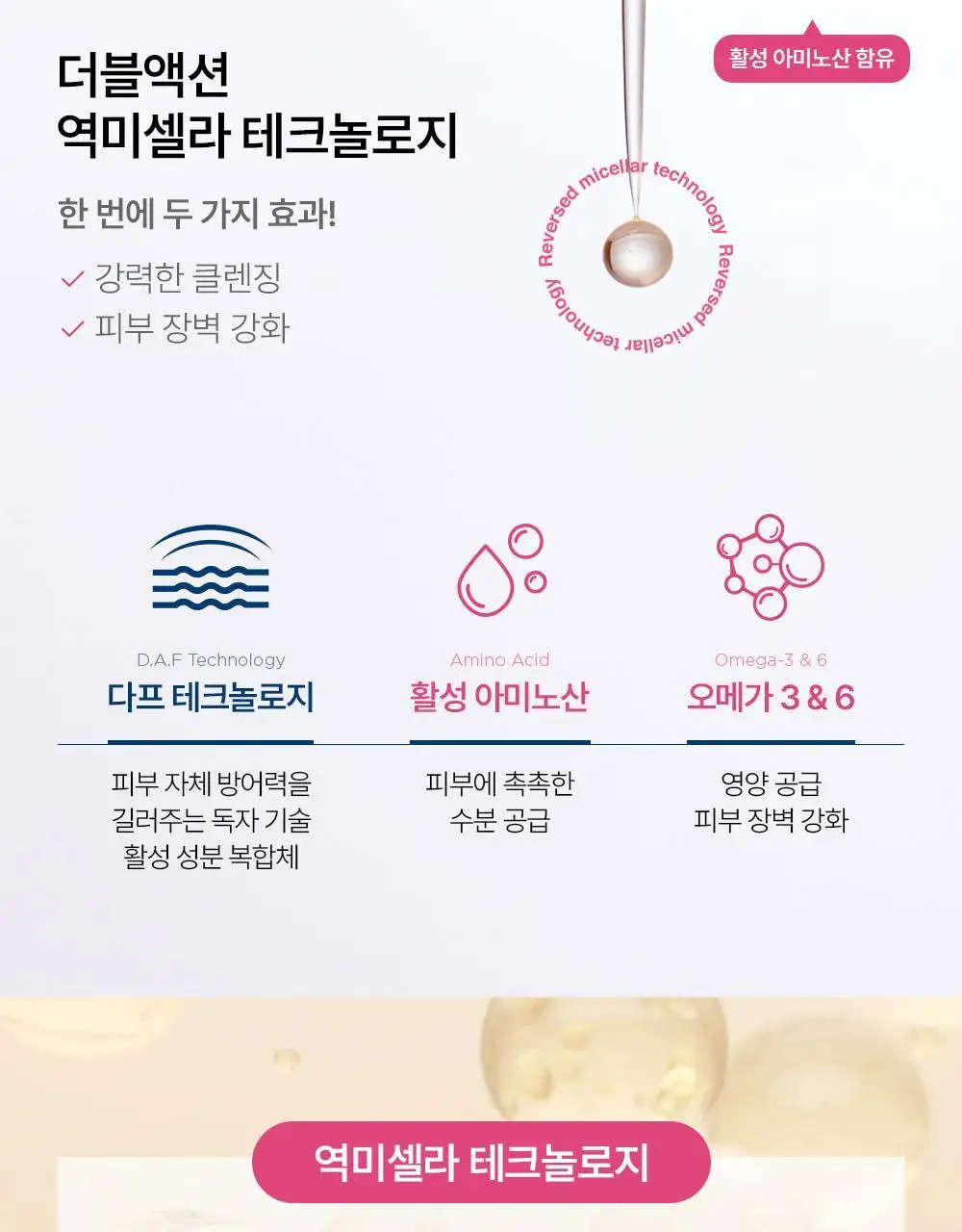 바이오더마 센시비오 미셀라 클렌징 오일 150ml 상세페이지 7