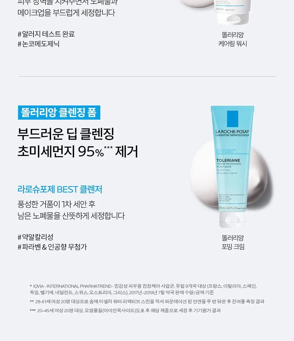 라로슈포제 미셀라 클렌징워터 리액티브 400ml 상세페이지 5