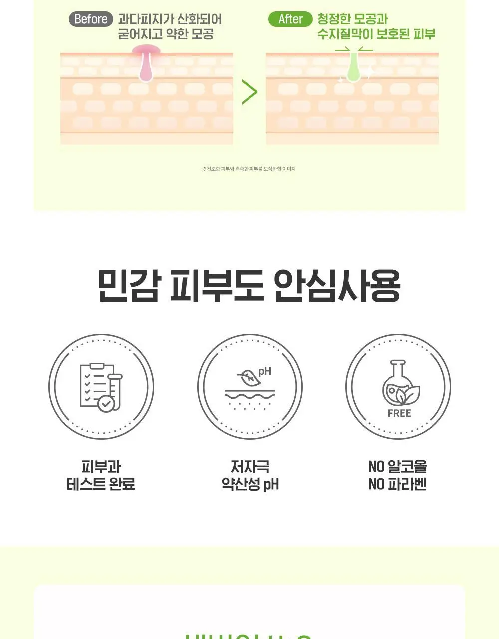 바이오더마 세비엄 H2O 500ml 상세페이지 11
