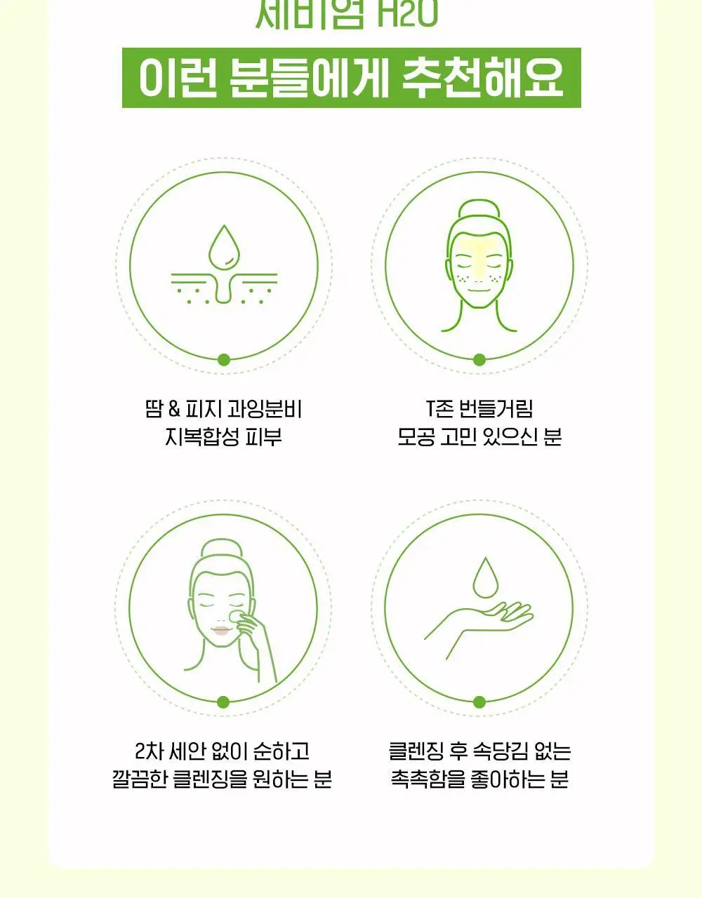 바이오더마 세비엄 H2O 500ml 상세페이지 12