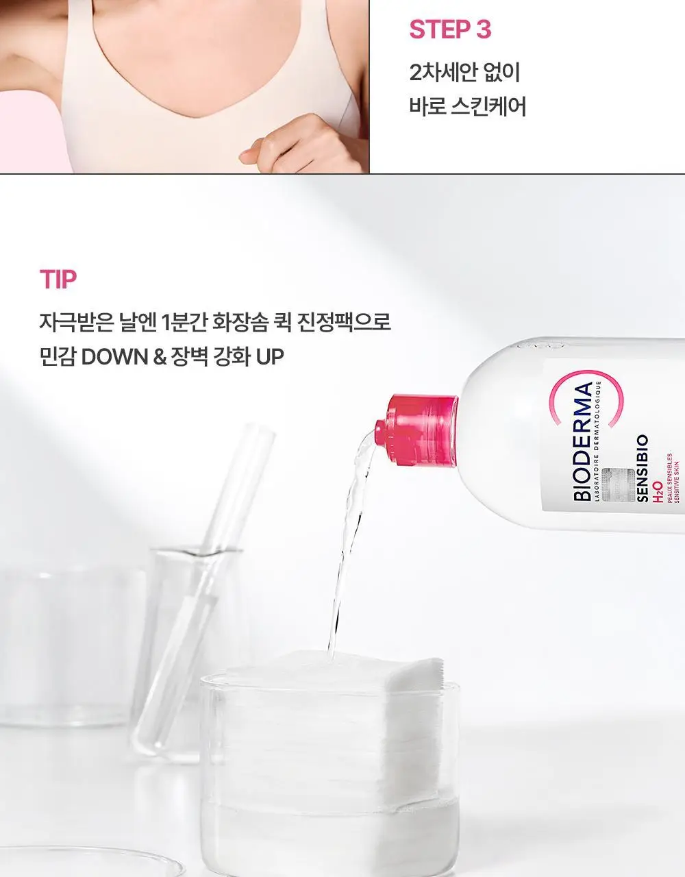 바이오더마 센시비오 H2O 100ml(클렌징워터) 상세페이지 39