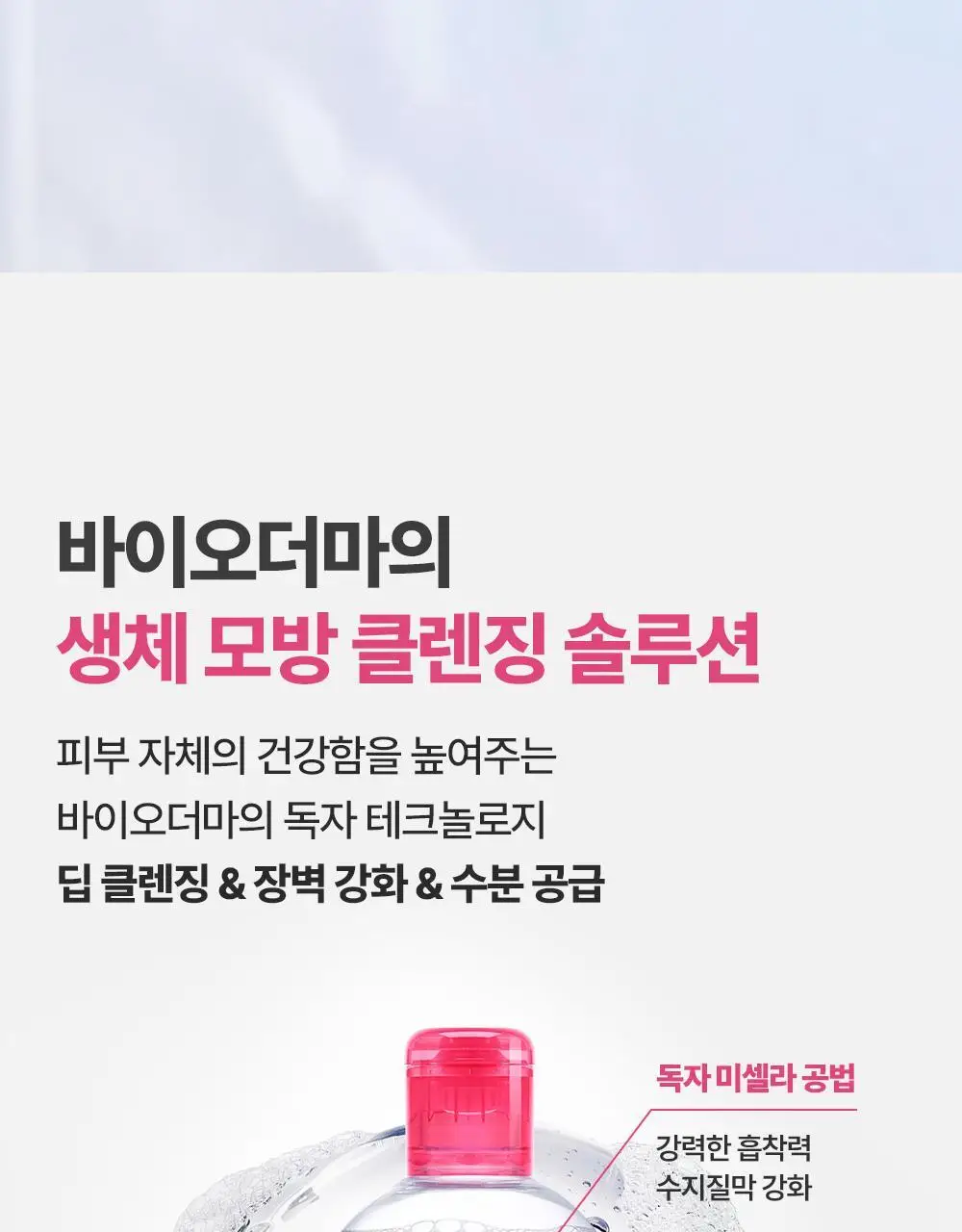 바이오더마 센시비오 H2O 500ml 2입 상세페이지 9