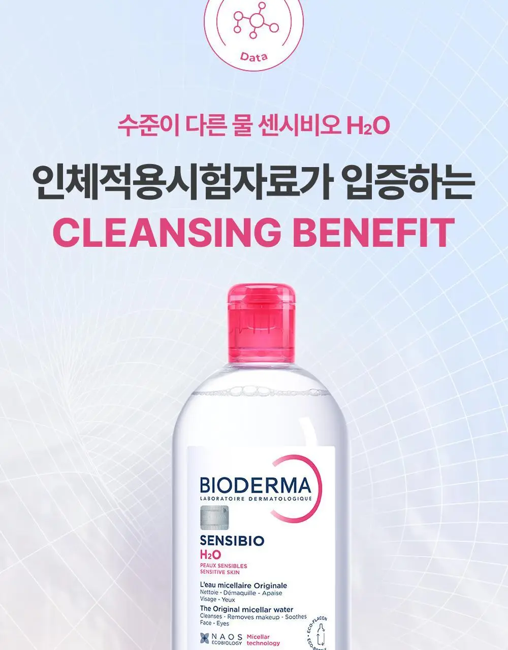 바이오더마 센시비오 H2O 500ml 2입 상세페이지 20