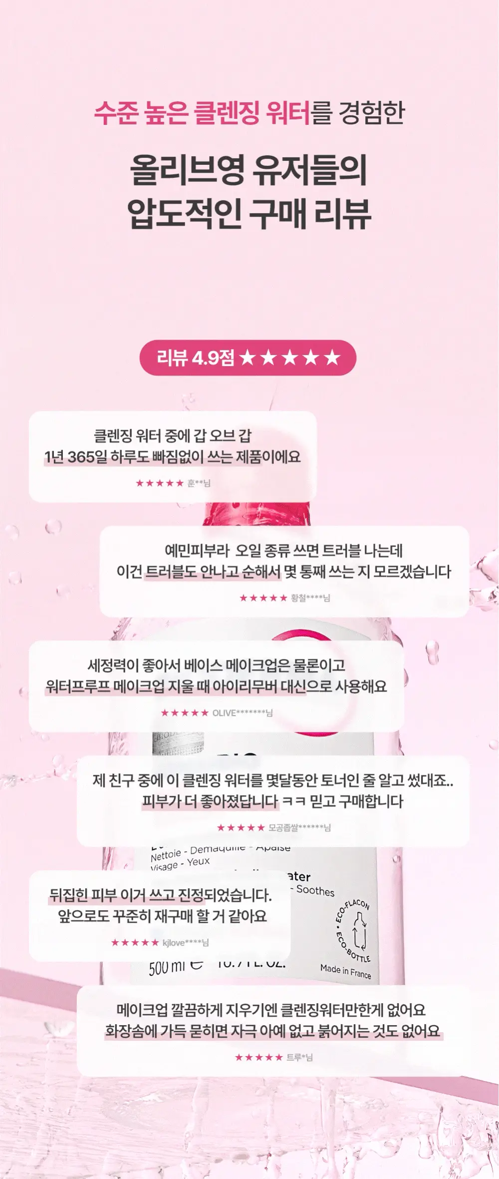 바이오더마 센시비오 H2O 500ml 2입 상세페이지 36