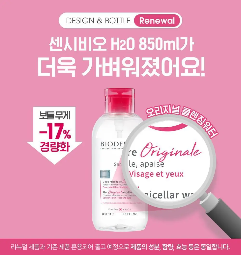 바이오더마 센시비오 H2O 850ml(클렌징워터) 상세페이지 3