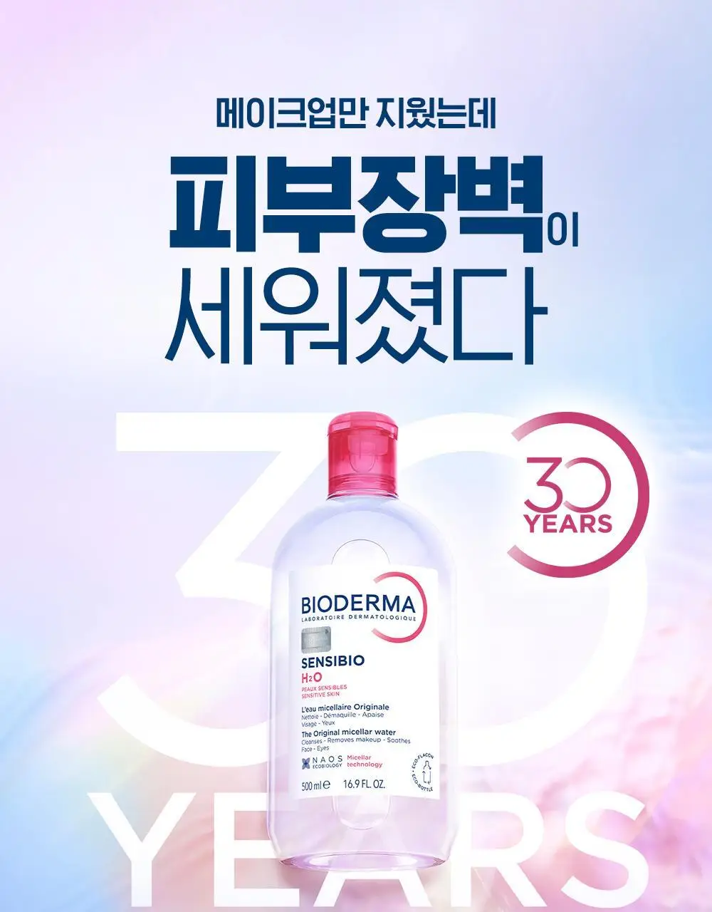 바이오더마 센시비오 H2O 850ml(클렌징워터) 상세페이지 4