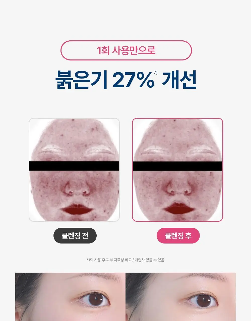 바이오더마 센시비오 H2O 850ml(클렌징워터) 상세페이지 31