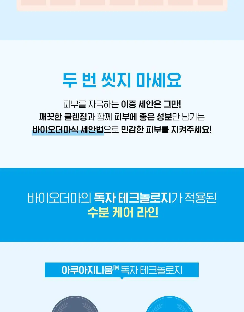 바이오더마 하이드라비오 H2O 500ml 상세페이지 9