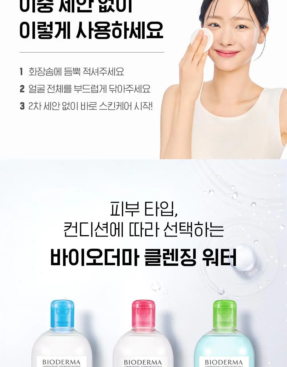 바이오더마 하이드라비오 H2O 500ml 상세페이지 13