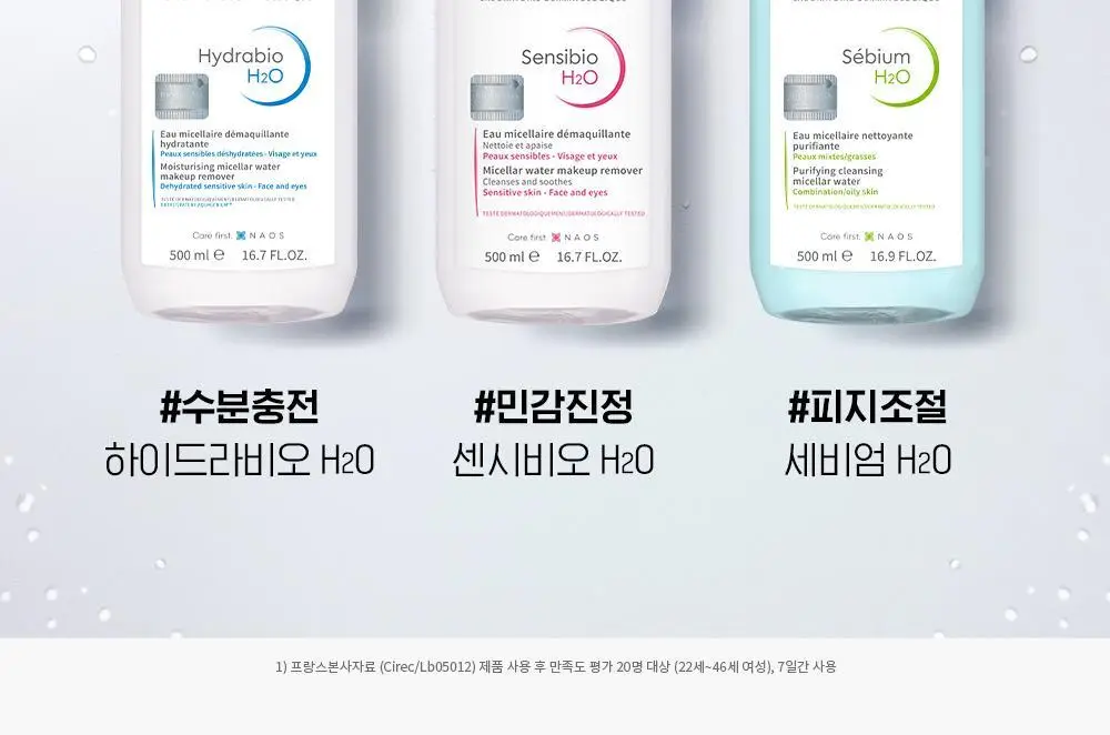 바이오더마 하이드라비오 H2O 500ml 상세페이지 14