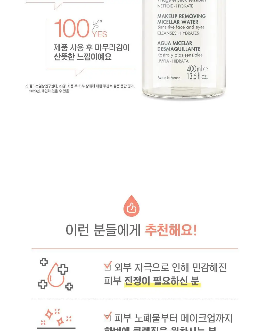 아벤느 미셀라 클렌징 워터 400ml 더블 기획 상세페이지 13