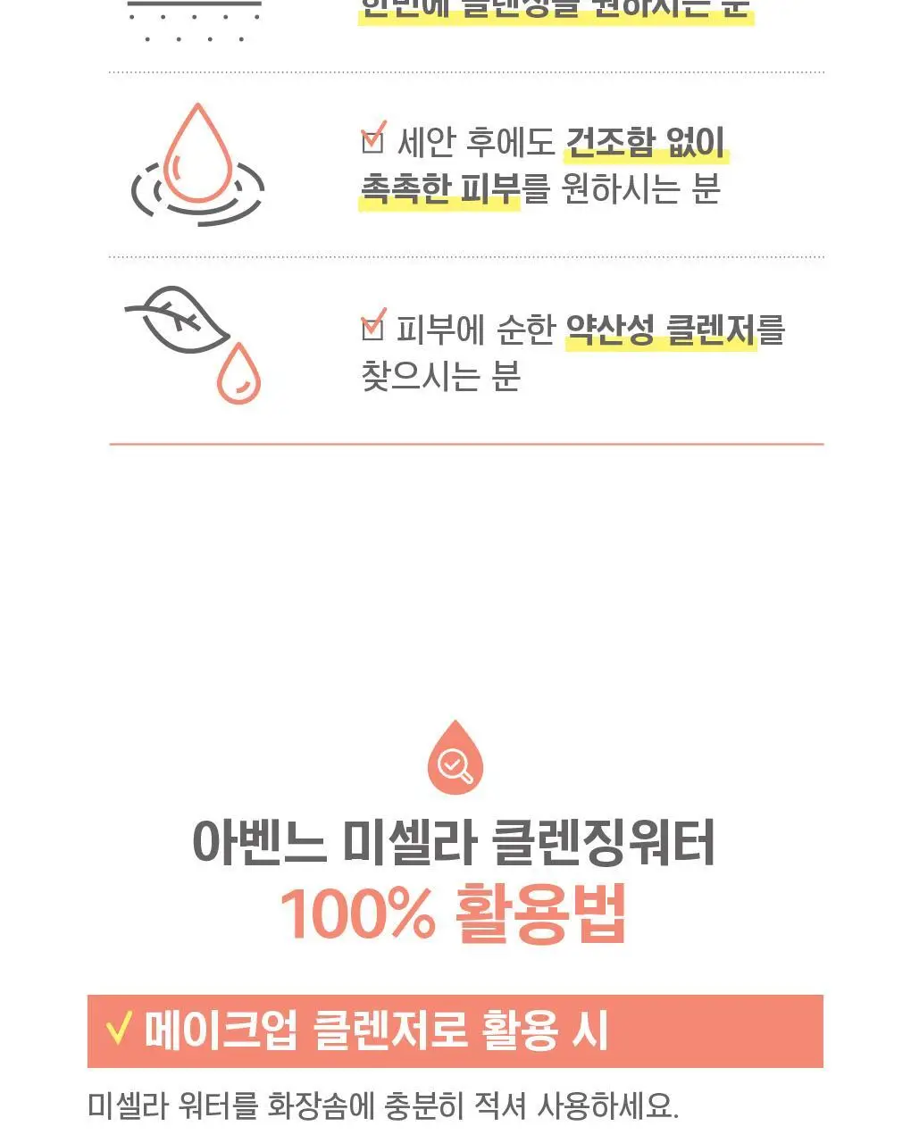 아벤느 미셀라 클렌징 워터 400ml 더블 기획 상세페이지 14