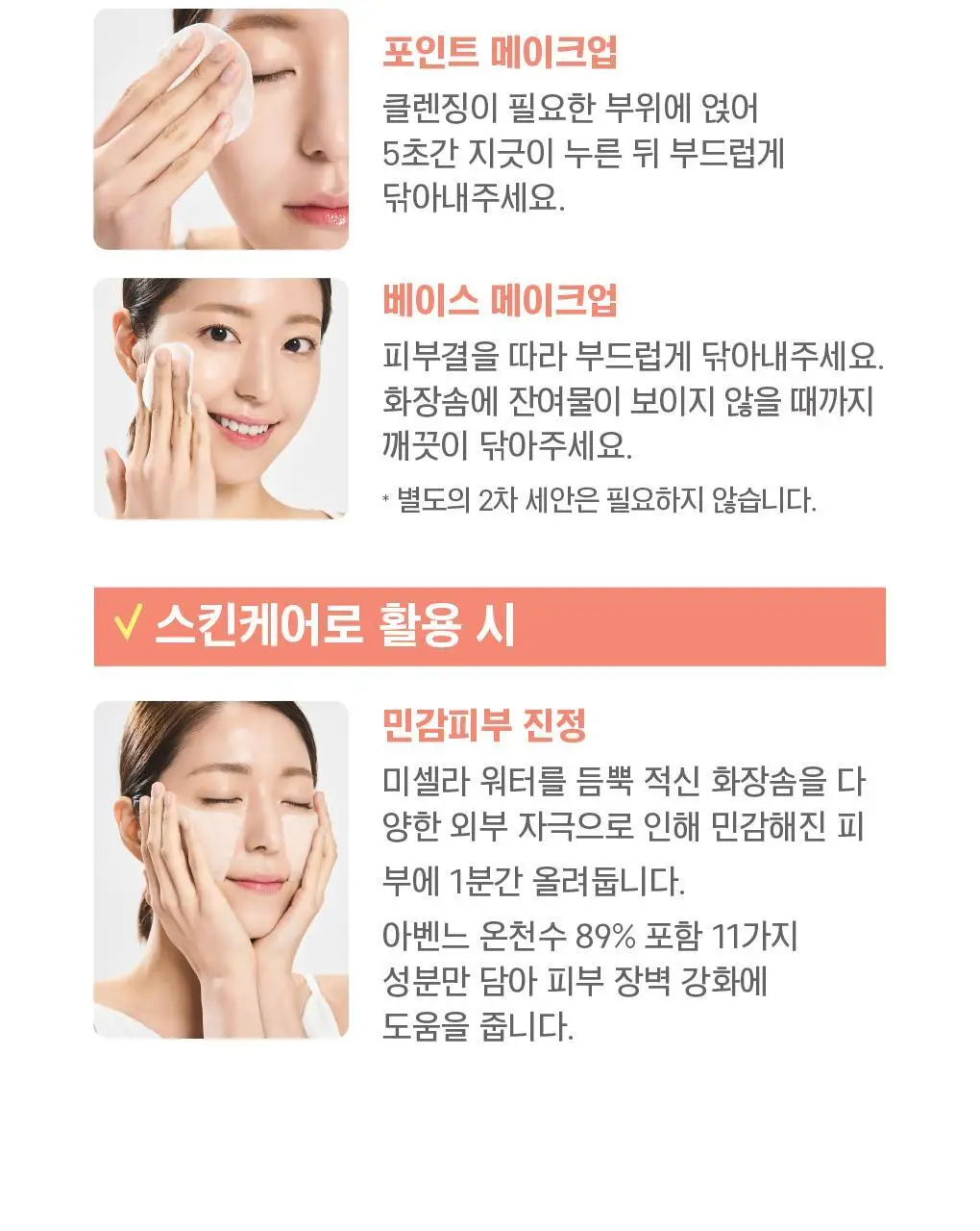 아벤느 미셀라 클렌징 워터 400ml 더블 기획 상세페이지 15