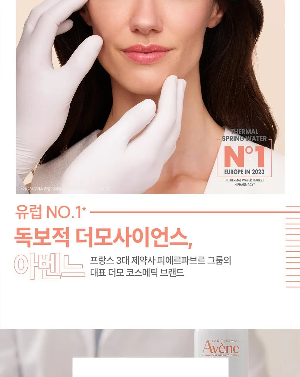 아벤느 미셀라 클렌징 워터 400ml 더블 기획 상세페이지 18