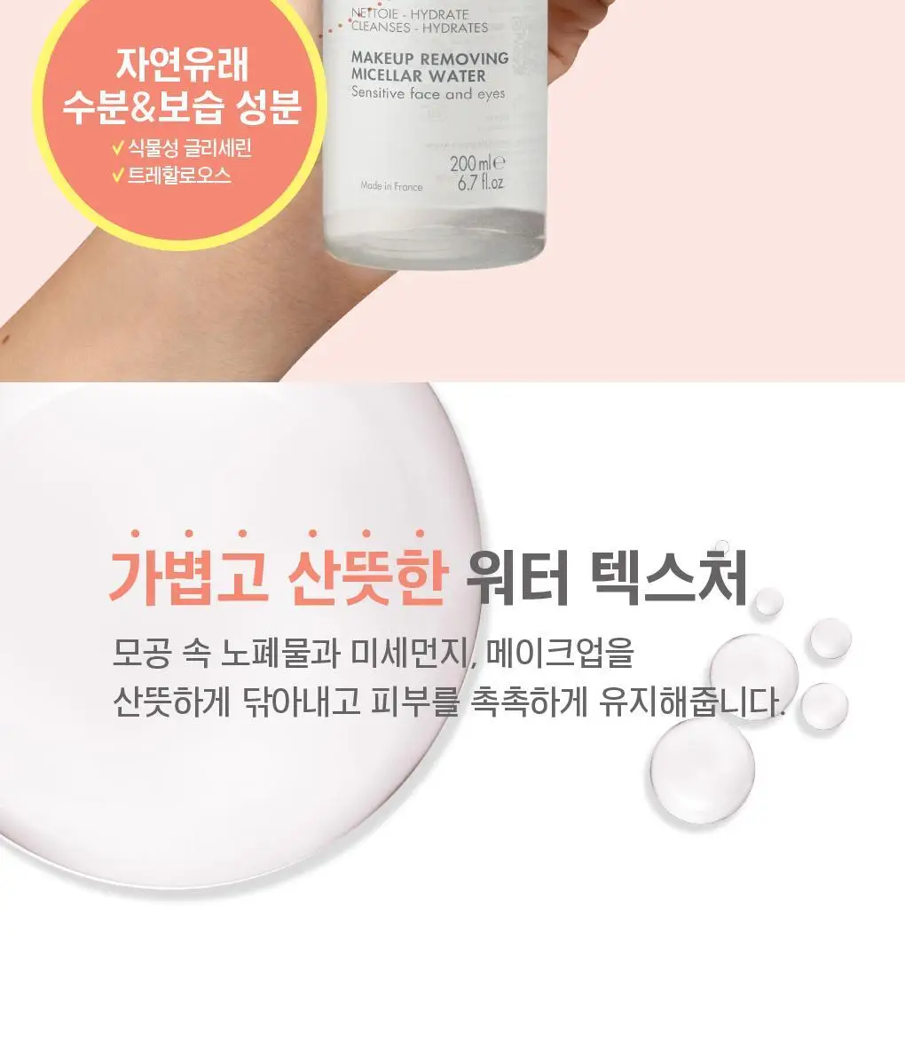 아벤느 미셀라 클렌징 워터 400ml (AD) 상세페이지 11