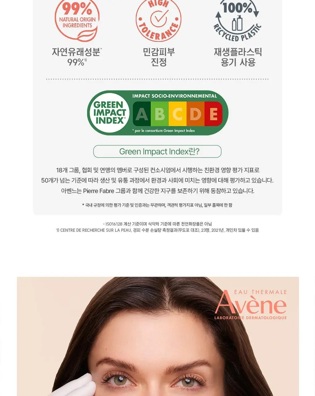 아벤느 미셀라 클렌징 워터 400ml (AD) 상세페이지 17
