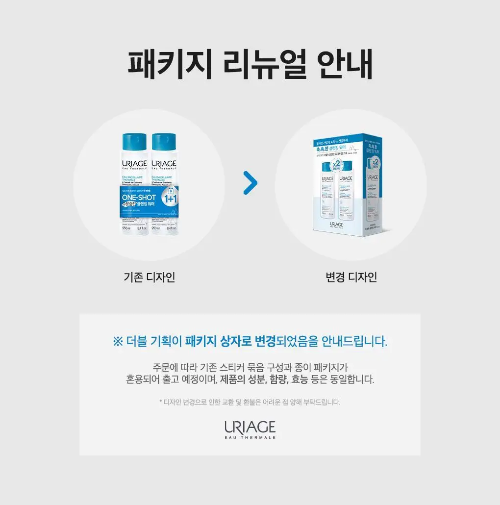 유리아쥬 미셀라 클렌징 워터 2입 기획 (250ml + 250ml) 상세페이지 2