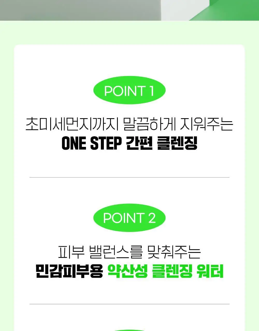 파티온 노스카나인 클렌징워터 500ml 상세페이지 2