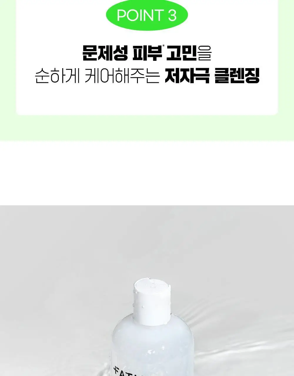 파티온 노스카나인 클렌징워터 500ml 상세페이지 3