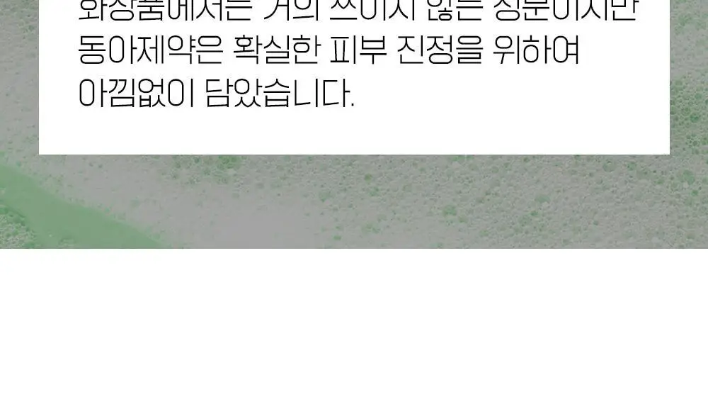 파티온 노스카나인 클렌징워터 500ml 상세페이지 7
